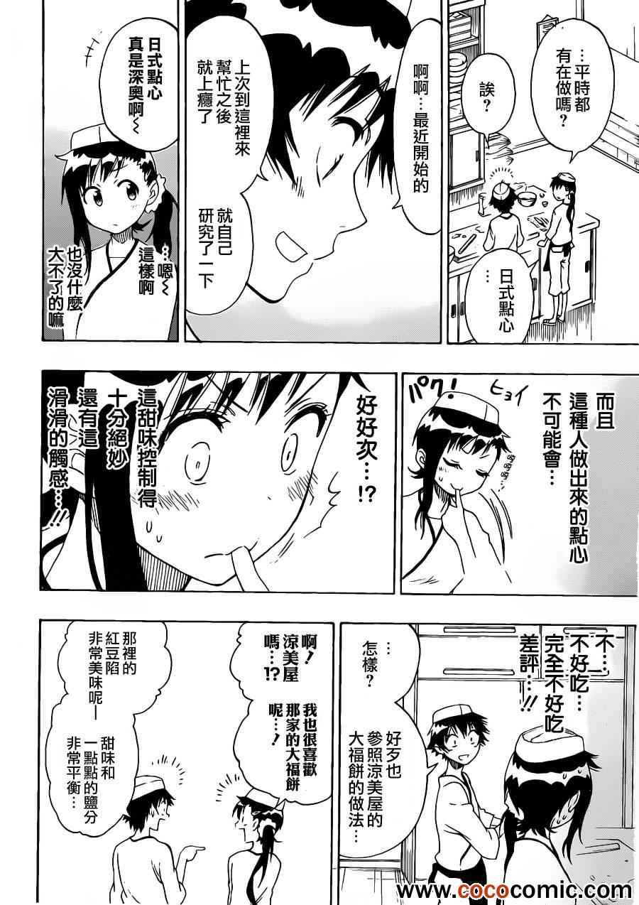伪恋韩漫全集-第77话 干活吧无删减无遮挡章节图片 