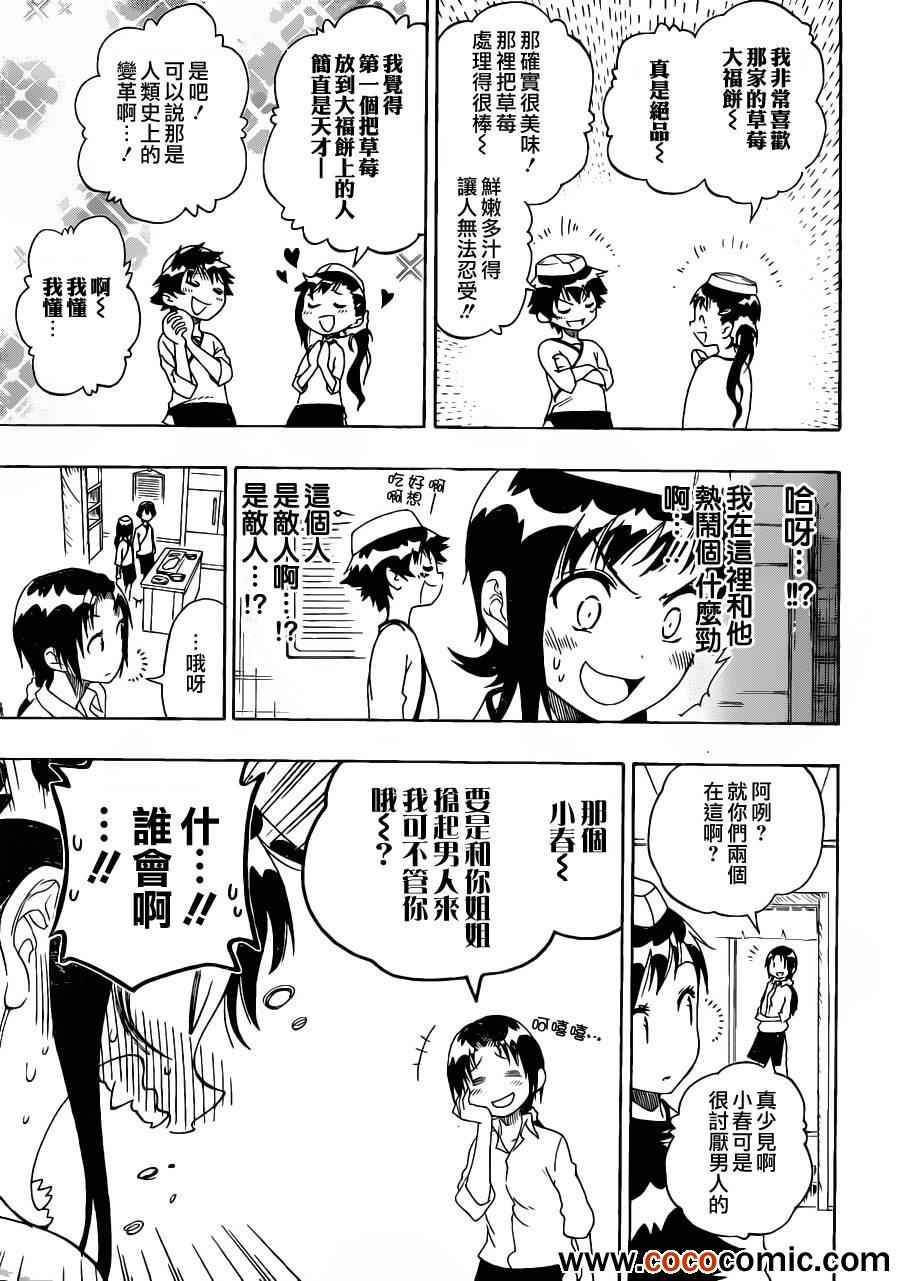 伪恋韩漫全集-第77话 干活吧无删减无遮挡章节图片 