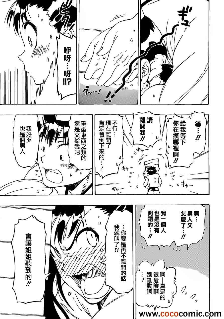 伪恋韩漫全集-第77话 干活吧无删减无遮挡章节图片 