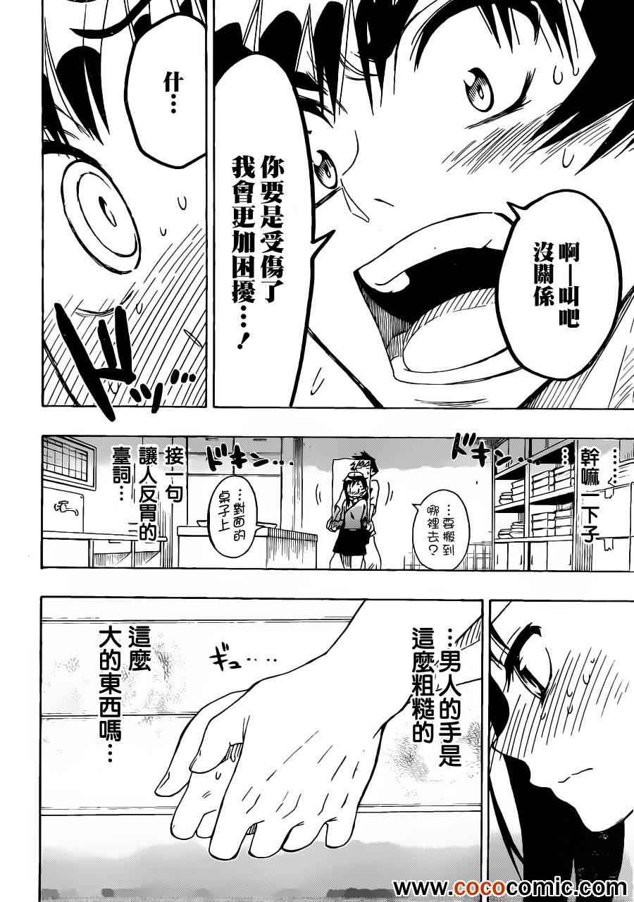 伪恋韩漫全集-第77话 干活吧无删减无遮挡章节图片 