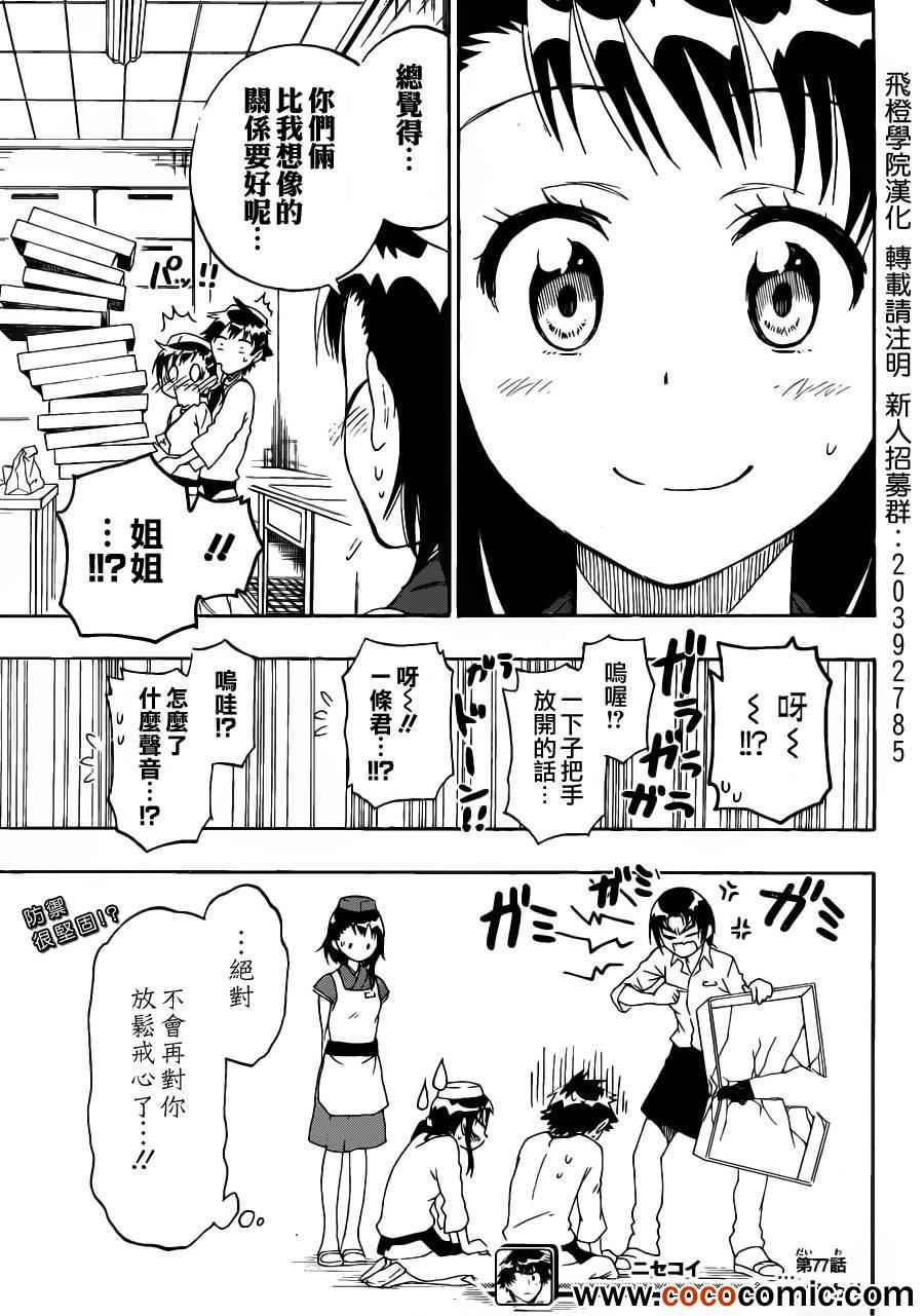 伪恋韩漫全集-第77话 干活吧无删减无遮挡章节图片 