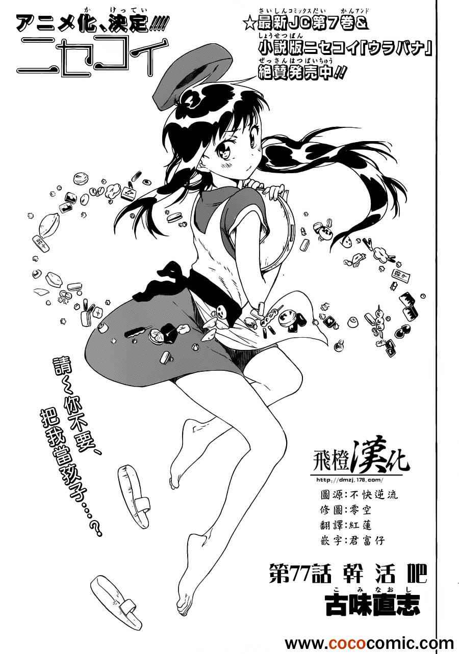 伪恋韩漫全集-第77话 干活吧无删减无遮挡章节图片 
