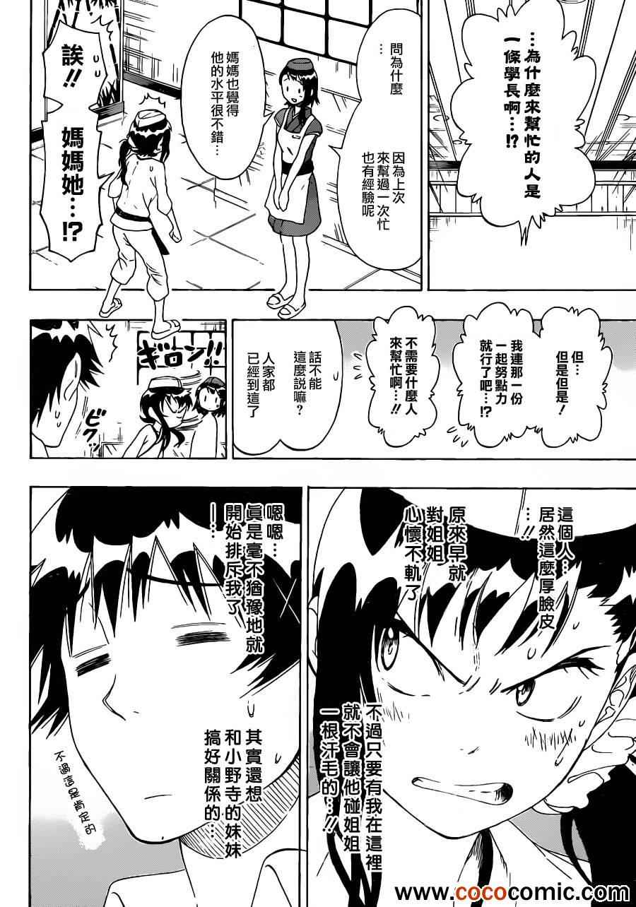 伪恋韩漫全集-第77话 干活吧无删减无遮挡章节图片 