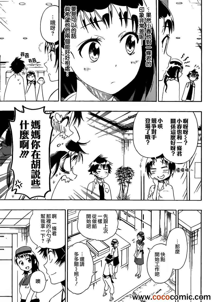 伪恋韩漫全集-第77话 干活吧无删减无遮挡章节图片 
