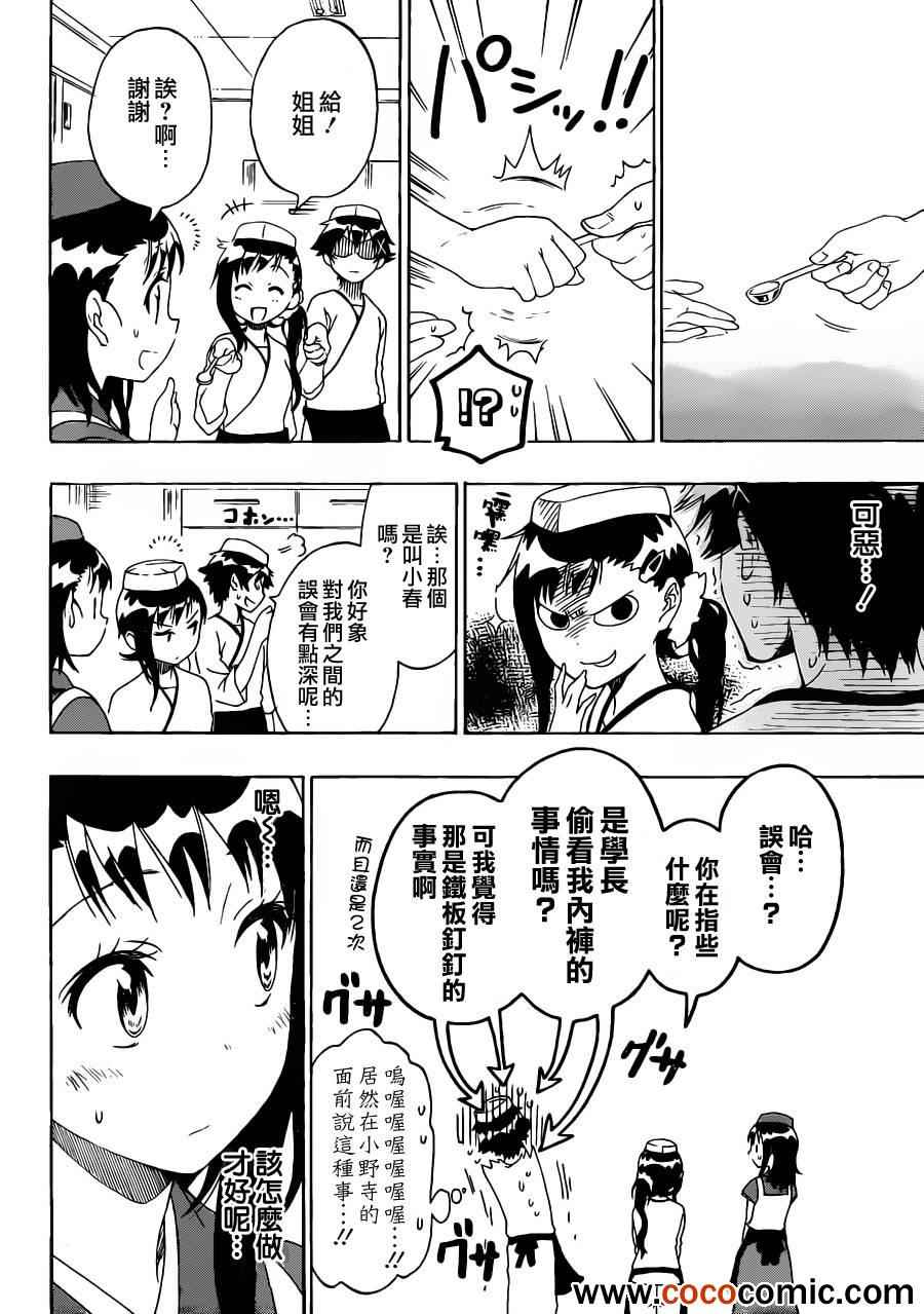 伪恋韩漫全集-第77话 干活吧无删减无遮挡章节图片 