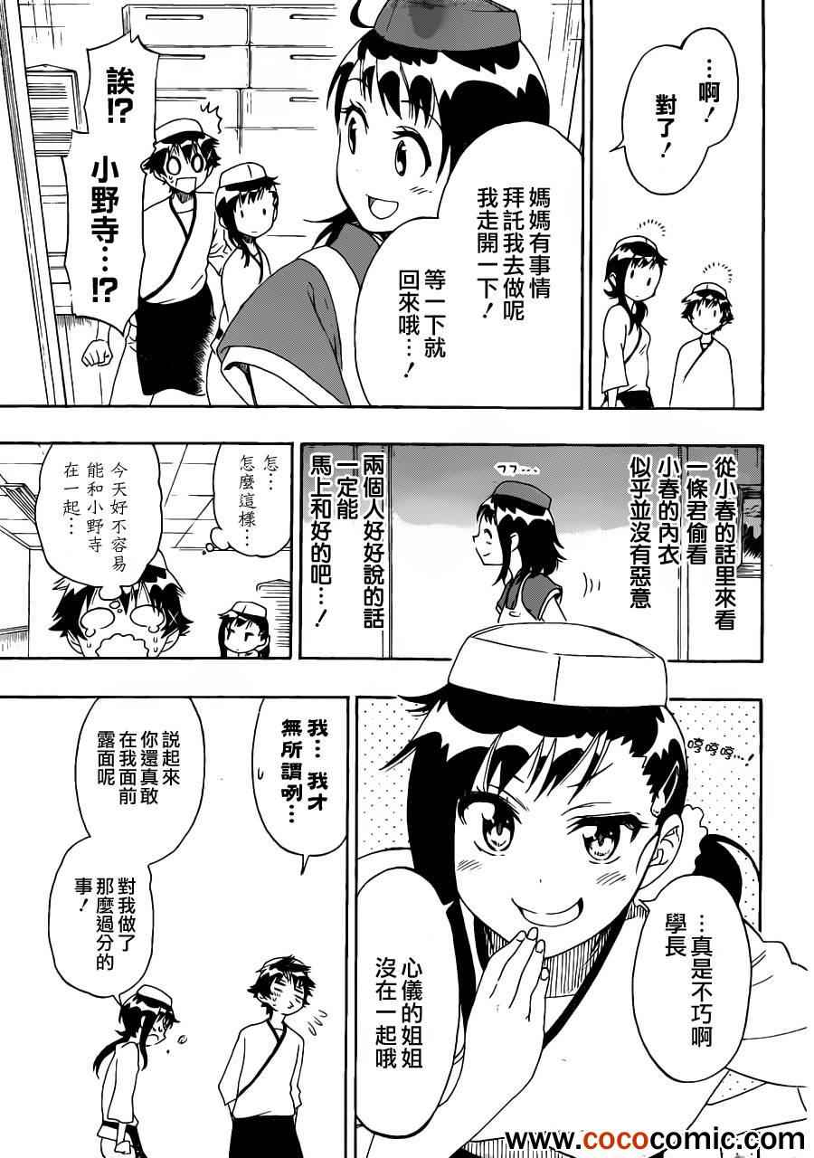 伪恋韩漫全集-第77话 干活吧无删减无遮挡章节图片 