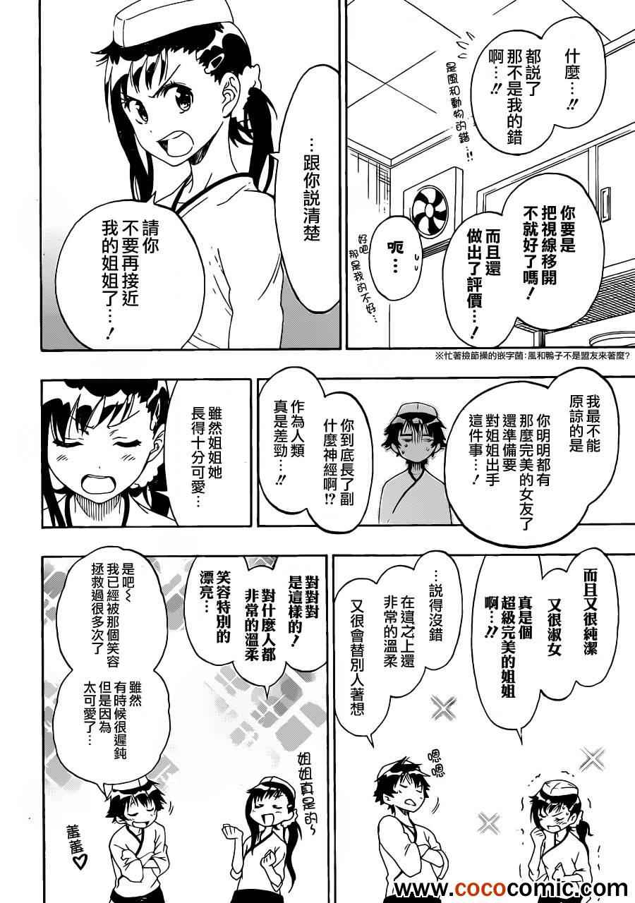 伪恋韩漫全集-第77话 干活吧无删减无遮挡章节图片 