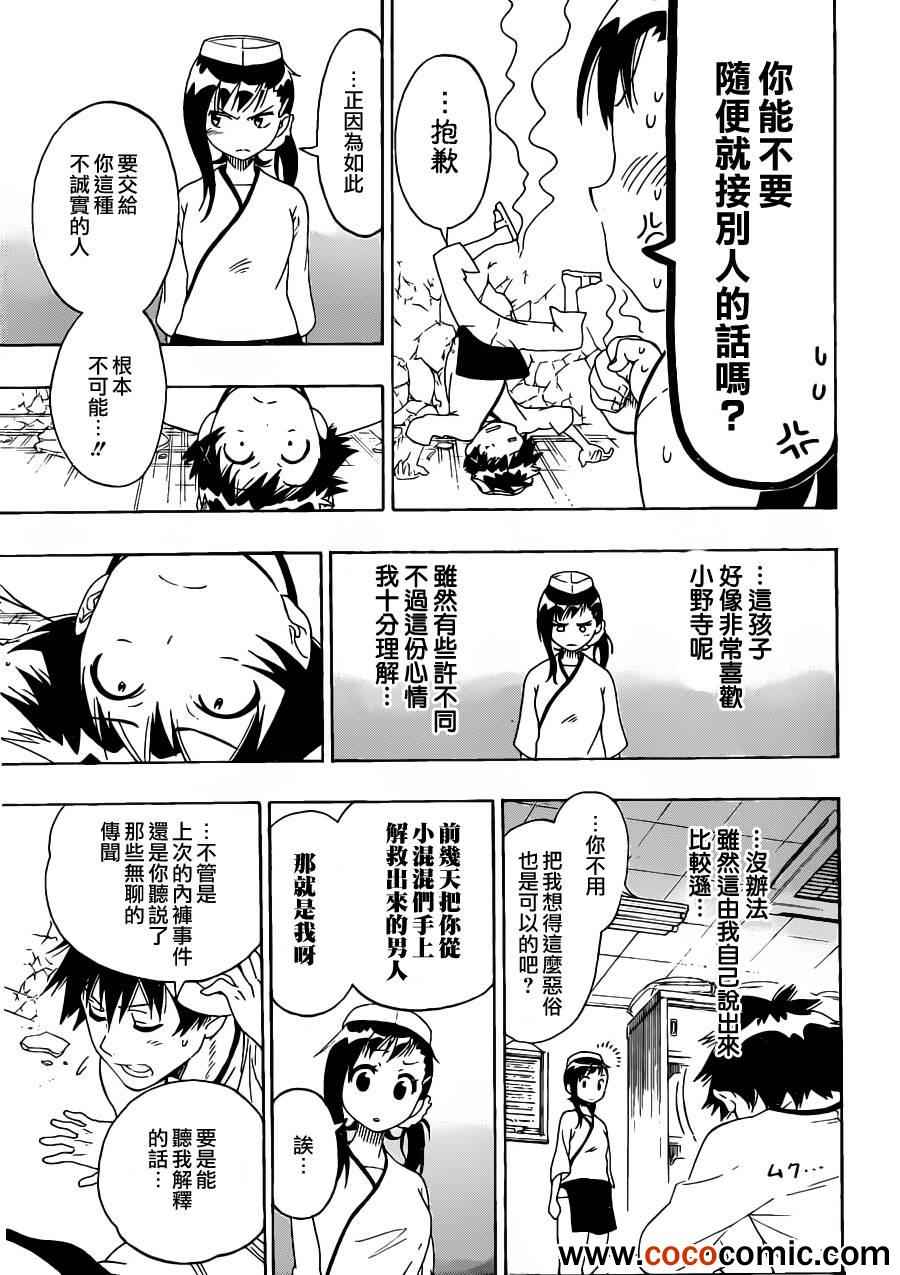 伪恋韩漫全集-第77话 干活吧无删减无遮挡章节图片 