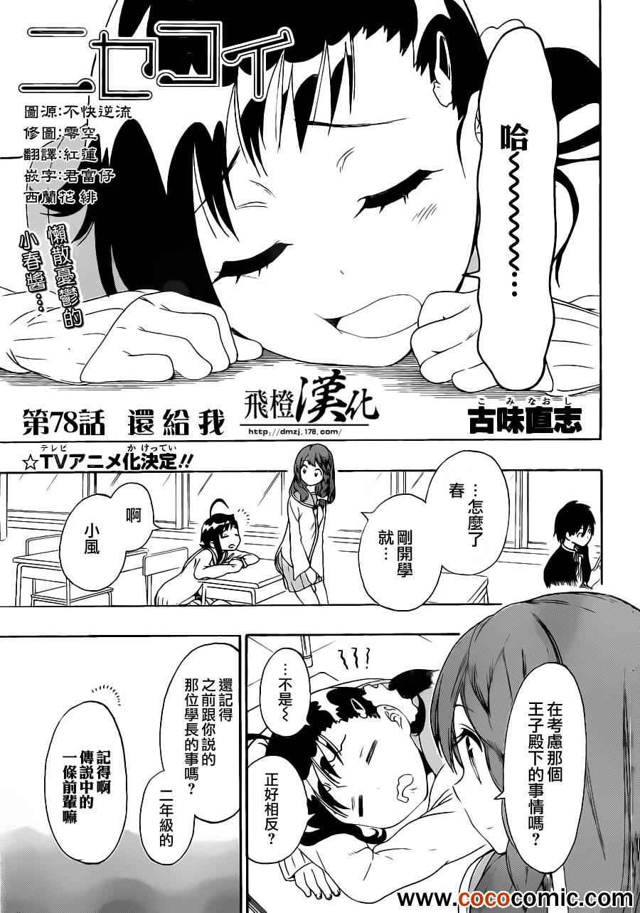 伪恋韩漫全集-第78话 还给我无删减无遮挡章节图片 