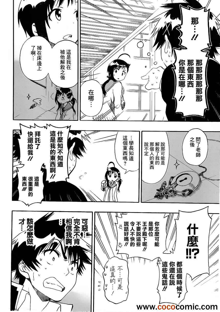 伪恋韩漫全集-第78话 还给我无删减无遮挡章节图片 