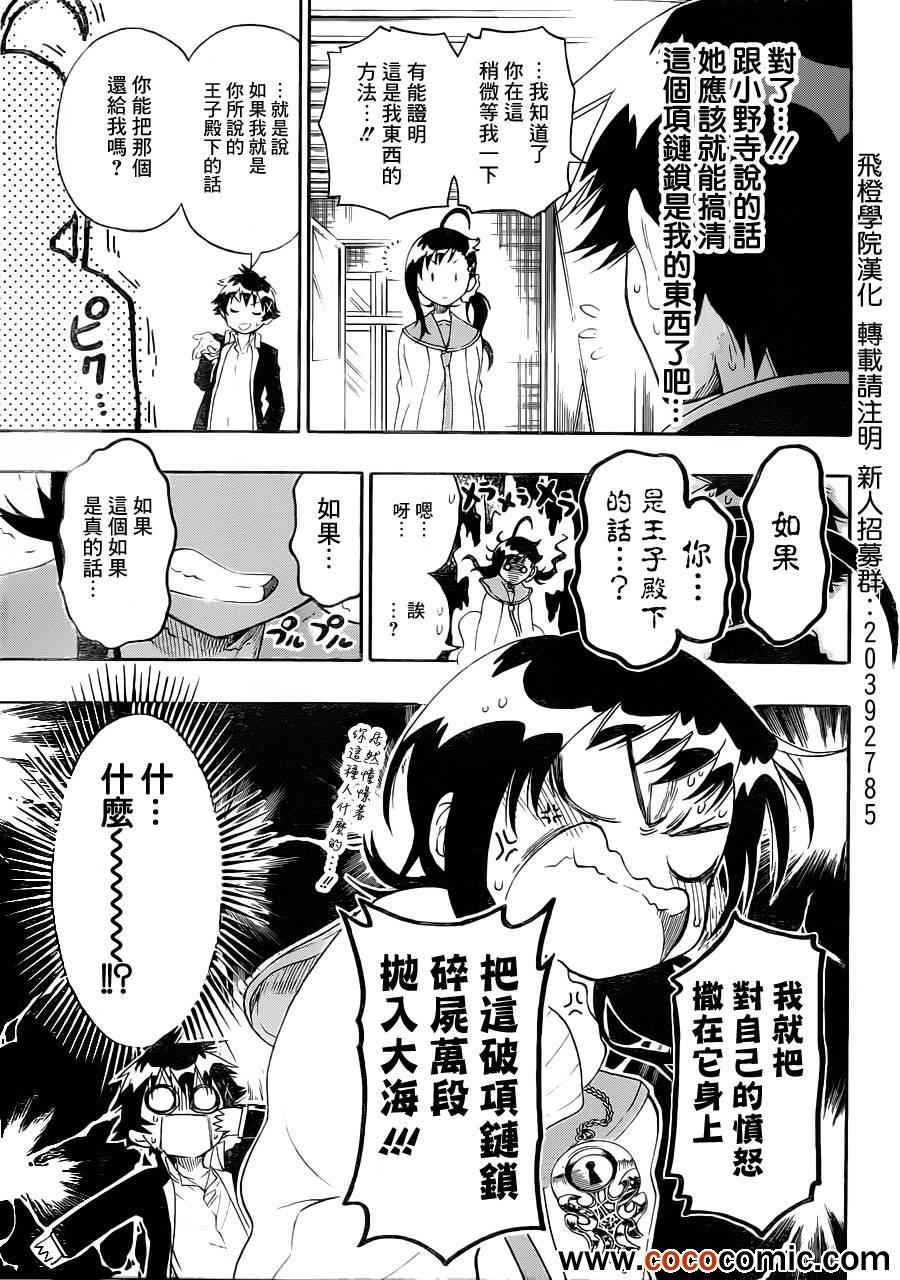 伪恋韩漫全集-第78话 还给我无删减无遮挡章节图片 
