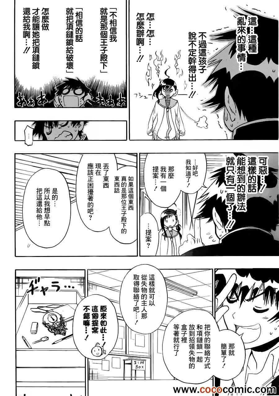 伪恋韩漫全集-第78话 还给我无删减无遮挡章节图片 