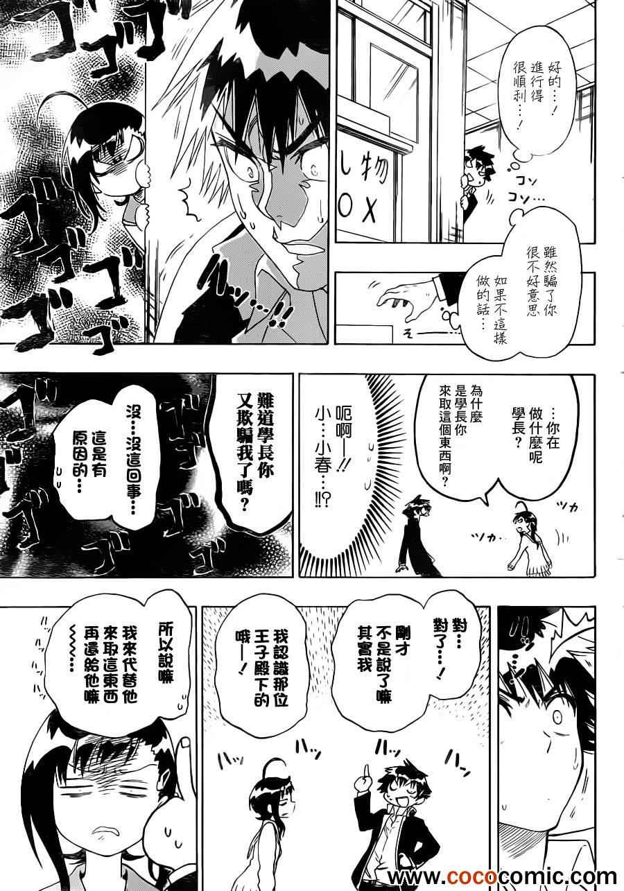 伪恋韩漫全集-第78话 还给我无删减无遮挡章节图片 