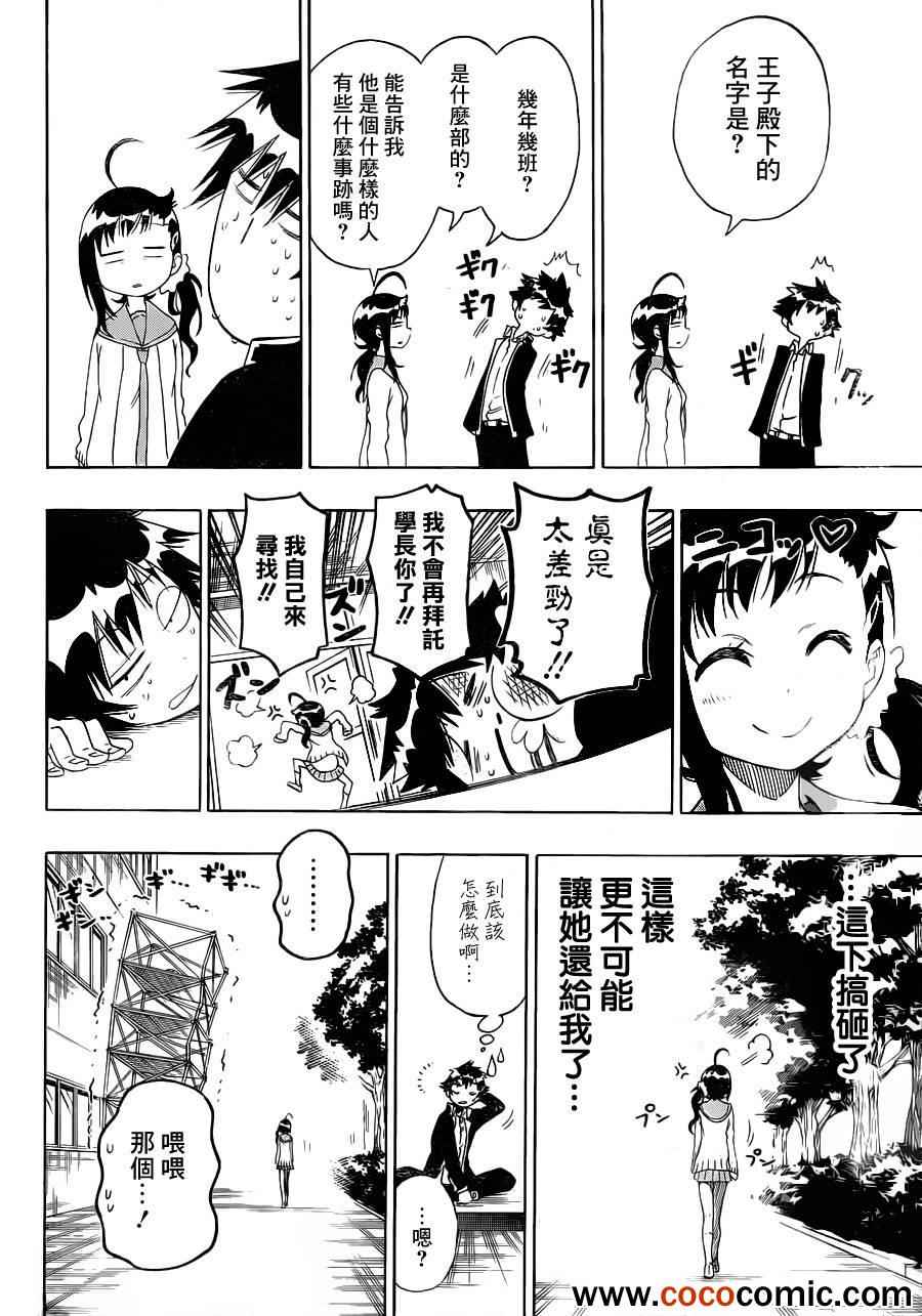 伪恋韩漫全集-第78话 还给我无删减无遮挡章节图片 