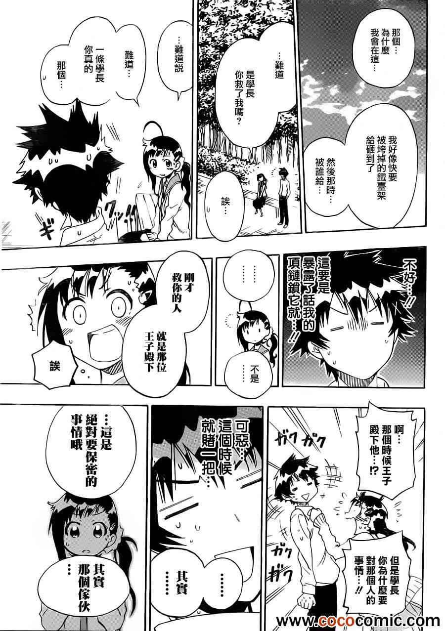 伪恋韩漫全集-第78话 还给我无删减无遮挡章节图片 