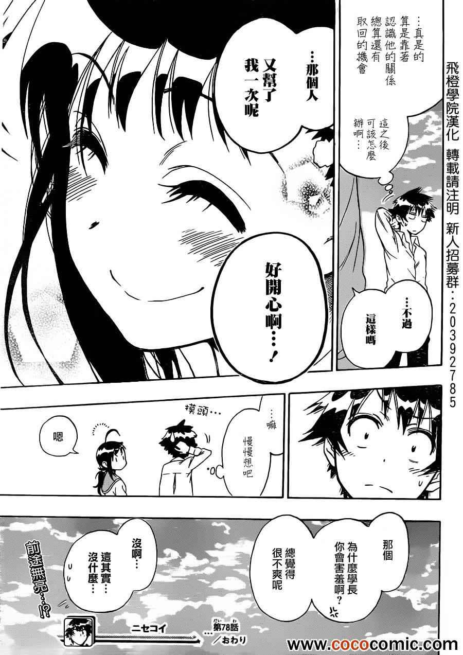 伪恋韩漫全集-第78话 还给我无删减无遮挡章节图片 