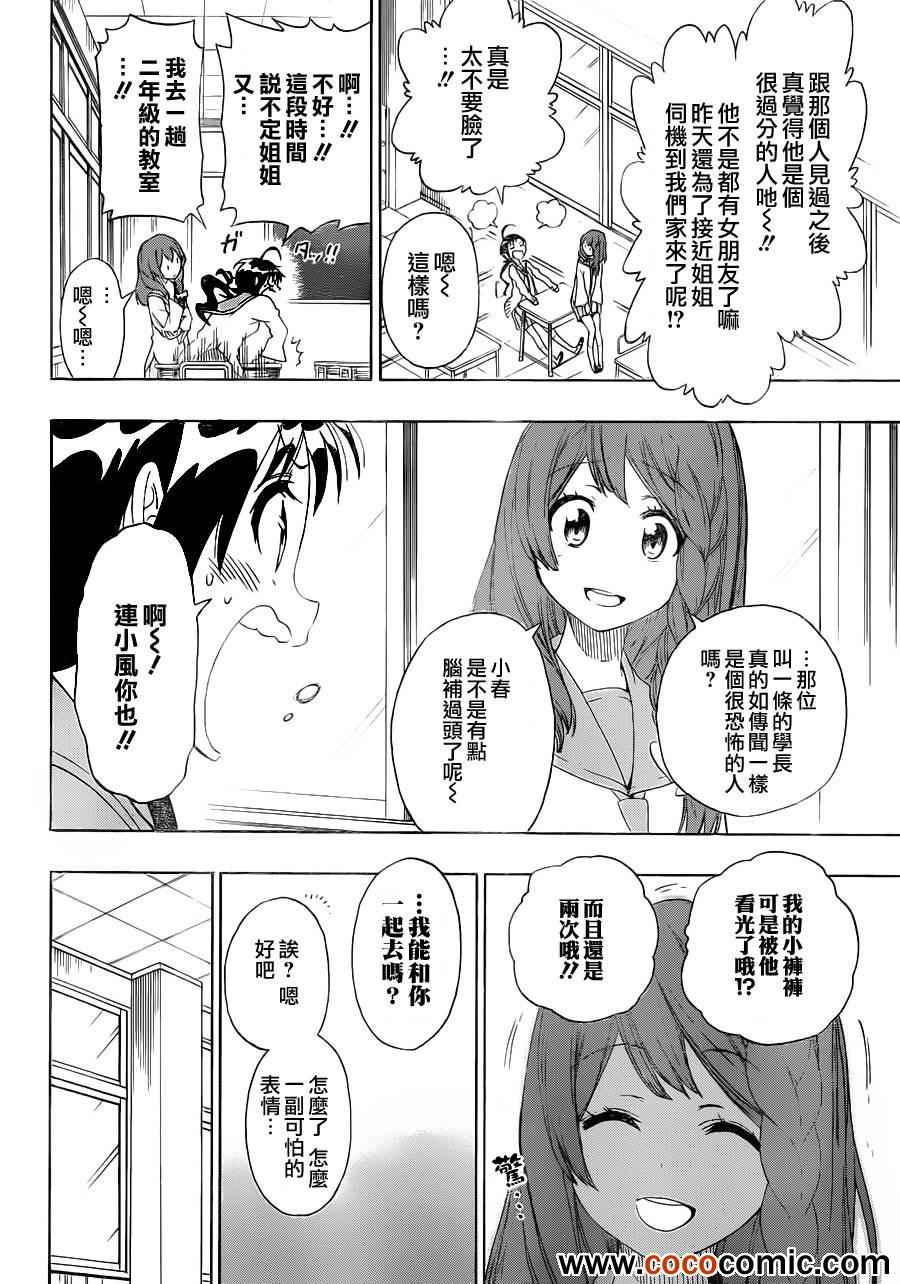 伪恋韩漫全集-第78话 还给我无删减无遮挡章节图片 