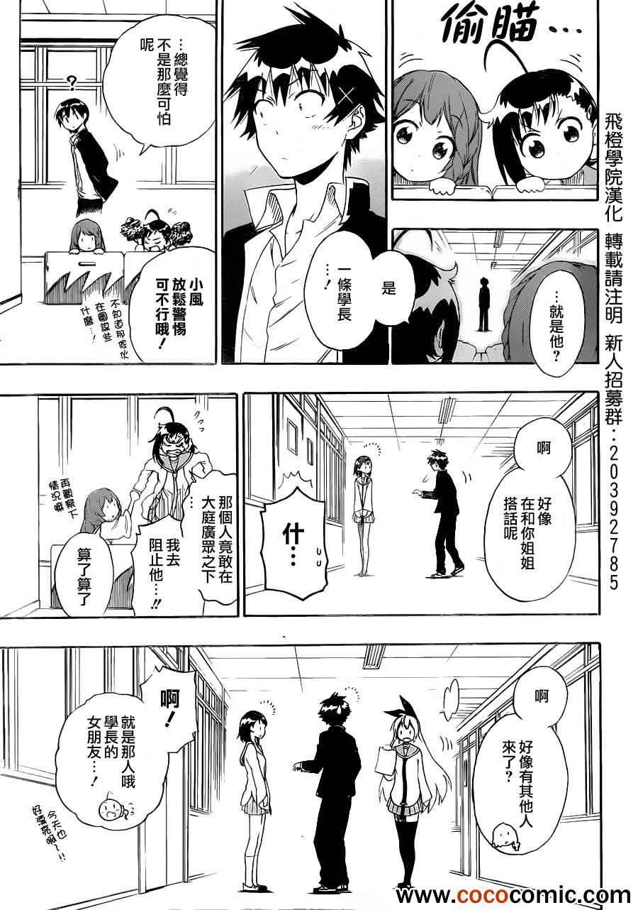 伪恋韩漫全集-第78话 还给我无删减无遮挡章节图片 