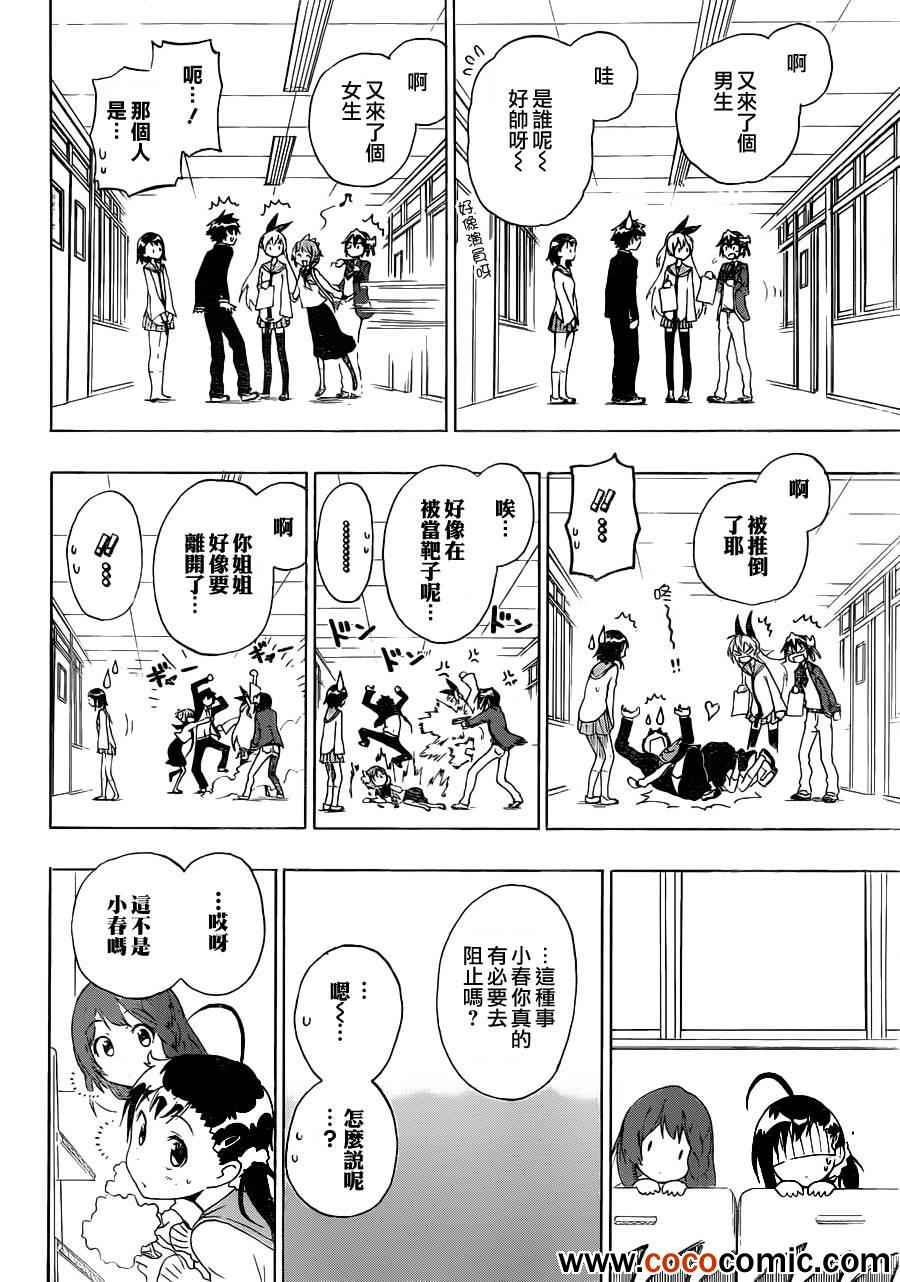 伪恋韩漫全集-第78话 还给我无删减无遮挡章节图片 