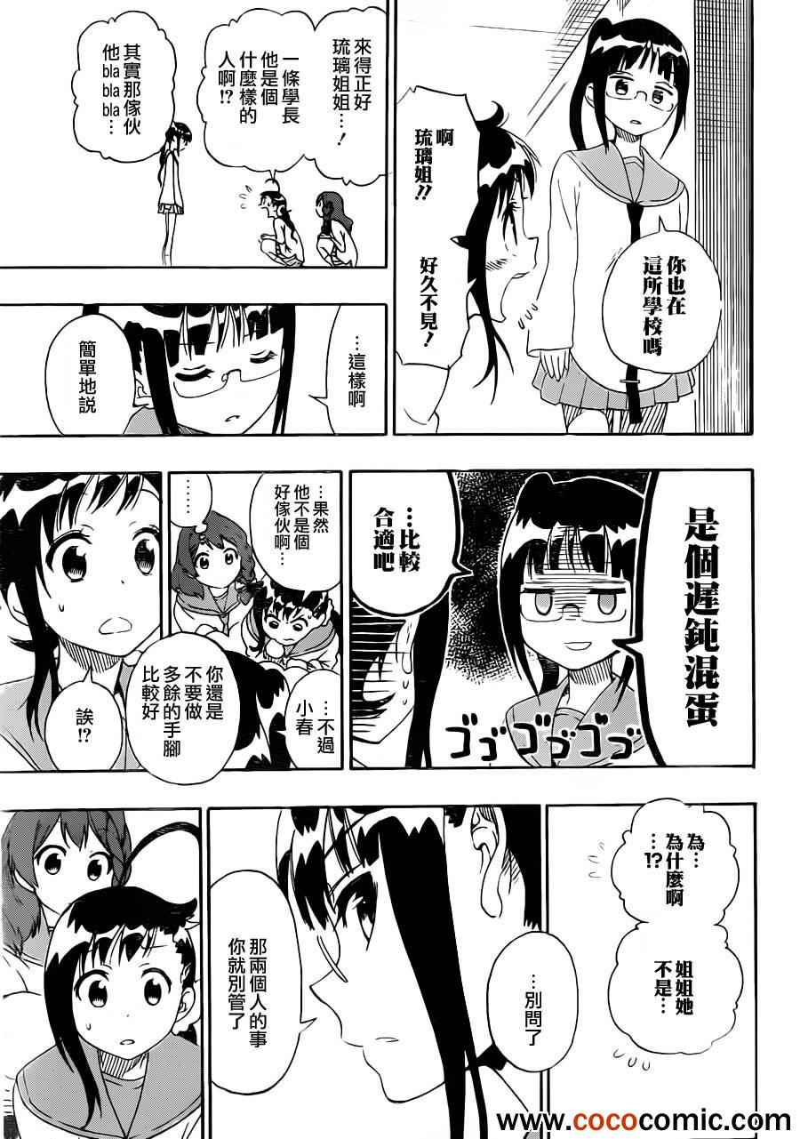 伪恋韩漫全集-第78话 还给我无删减无遮挡章节图片 