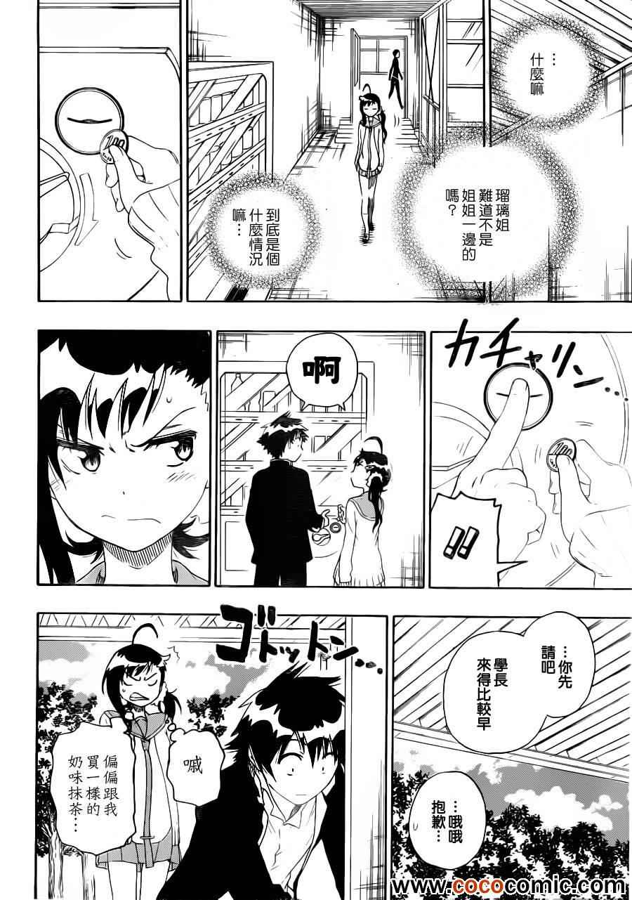 伪恋韩漫全集-第78话 还给我无删减无遮挡章节图片 