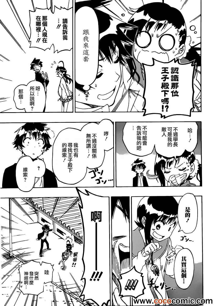 伪恋韩漫全集-第78话 还给我无删减无遮挡章节图片 
