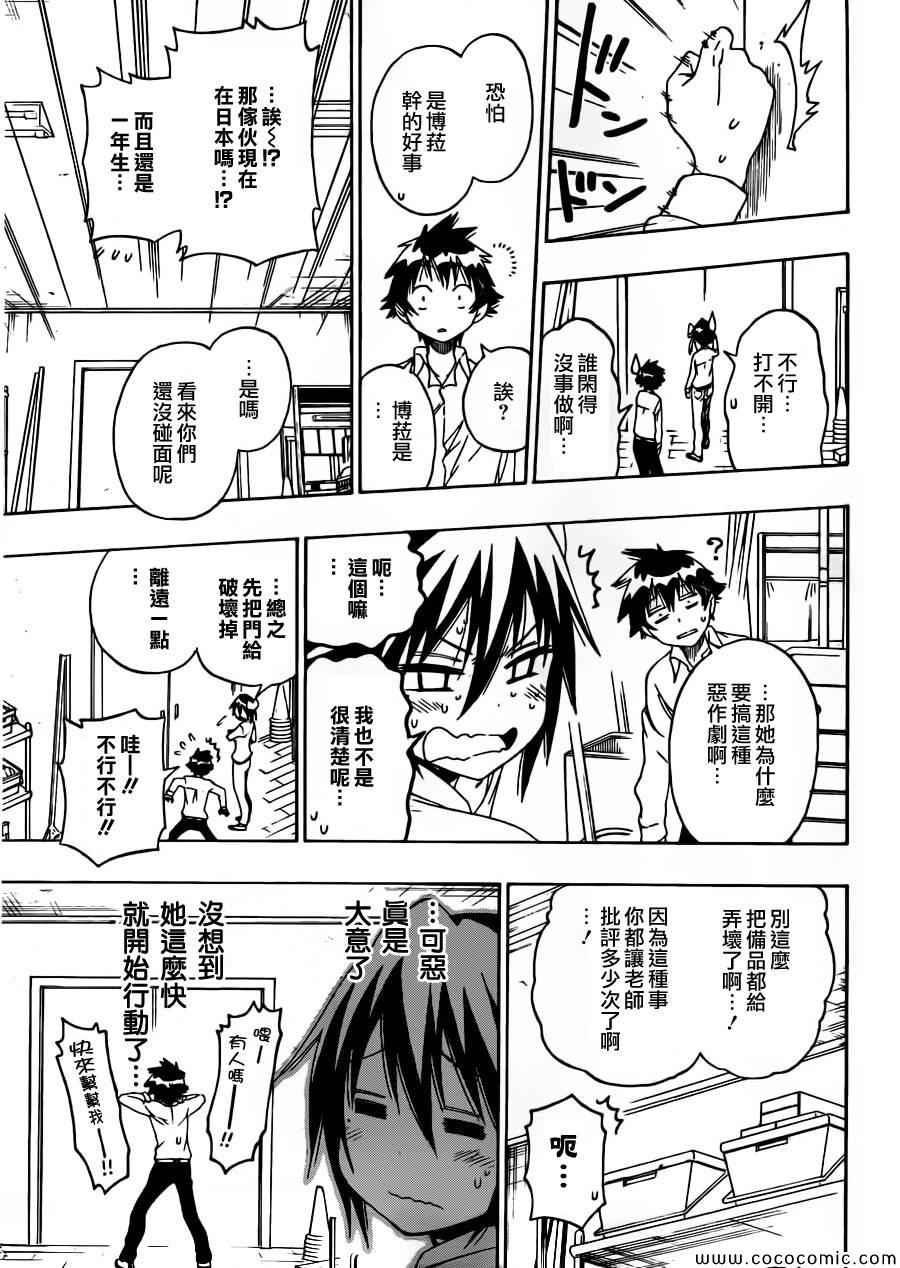 伪恋韩漫全集-第79话 安宁无删减无遮挡章节图片 