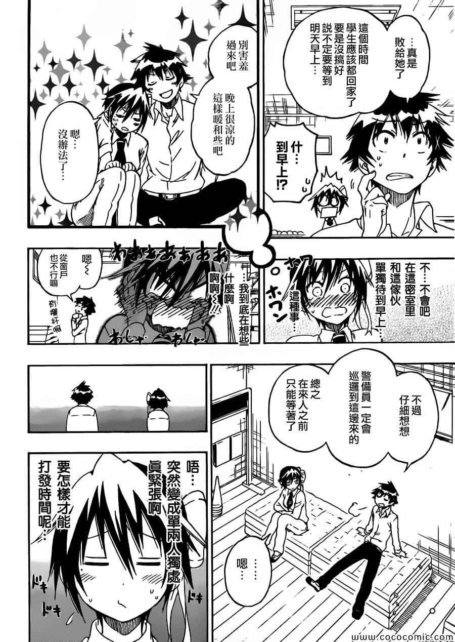 伪恋韩漫全集-第79话 安宁无删减无遮挡章节图片 