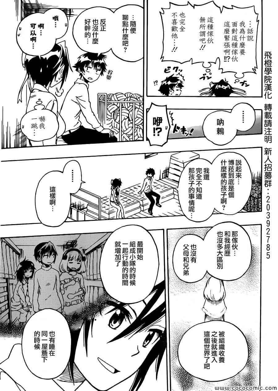 伪恋韩漫全集-第79话 安宁无删减无遮挡章节图片 
