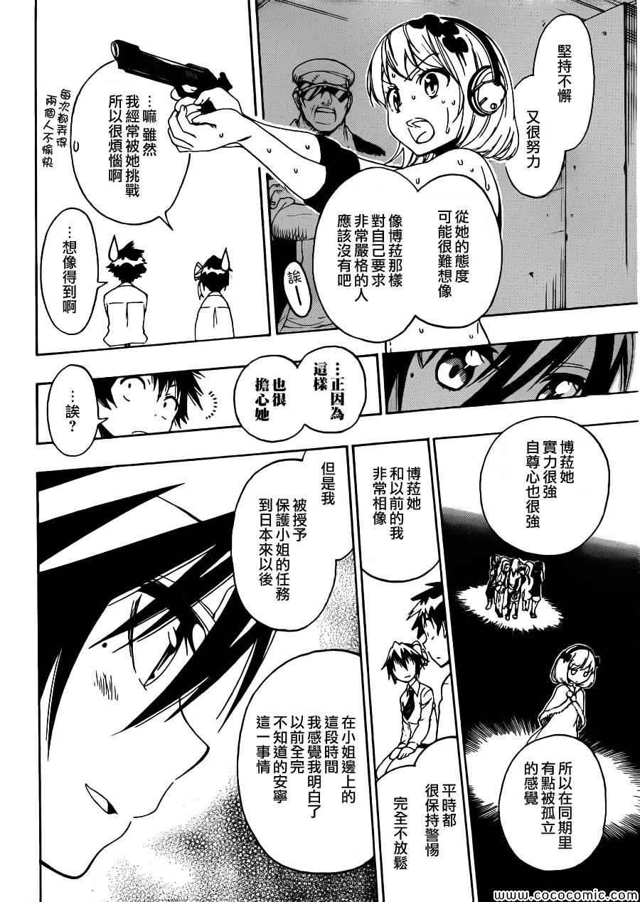 伪恋韩漫全集-第79话 安宁无删减无遮挡章节图片 