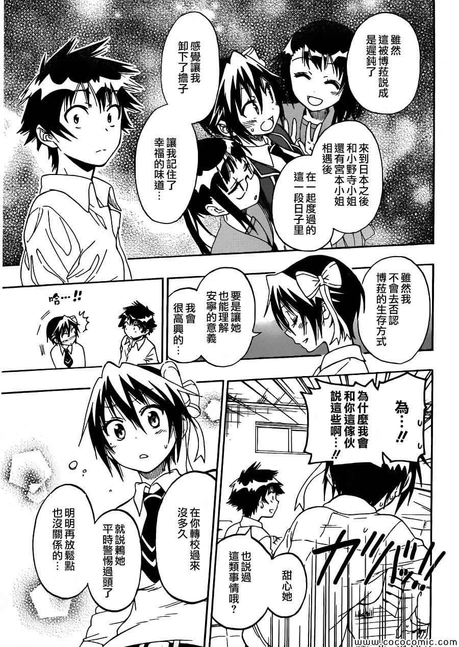 伪恋韩漫全集-第79话 安宁无删减无遮挡章节图片 