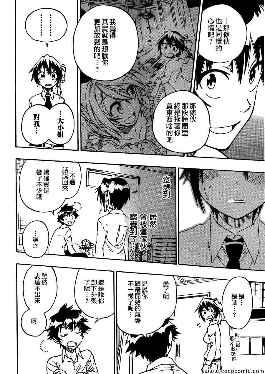 伪恋韩漫全集-第79话 安宁无删减无遮挡章节图片 