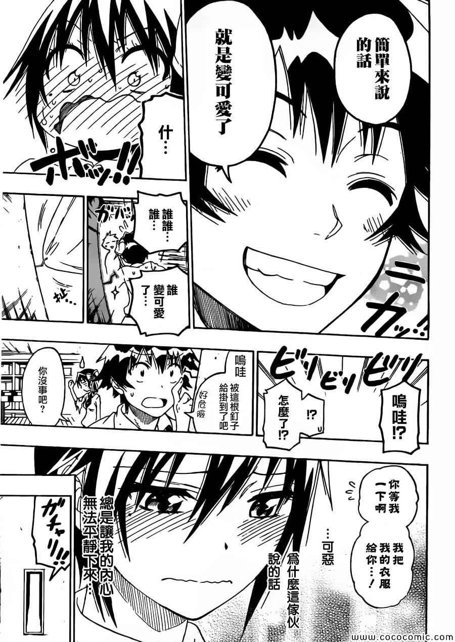 伪恋韩漫全集-第79话 安宁无删减无遮挡章节图片 