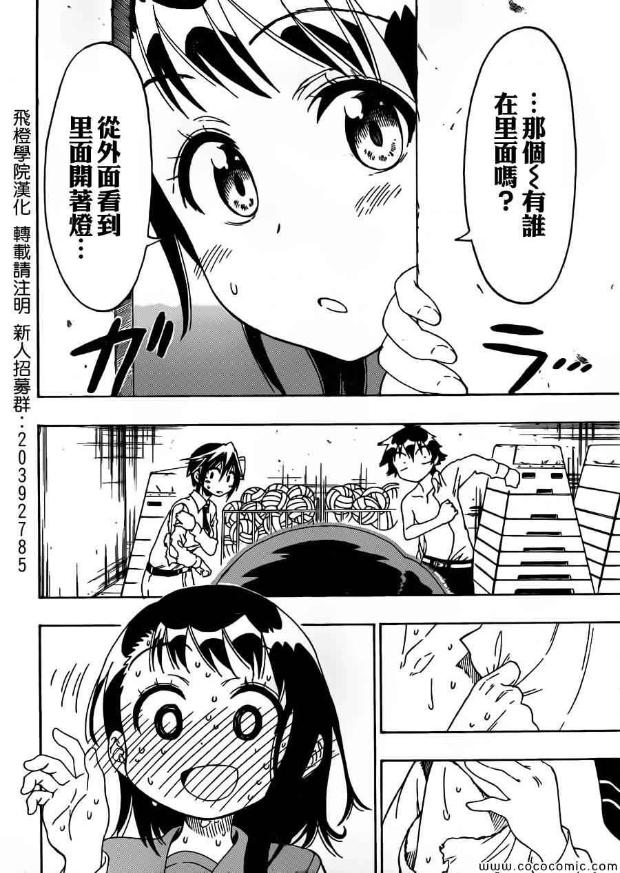 伪恋韩漫全集-第79话 安宁无删减无遮挡章节图片 