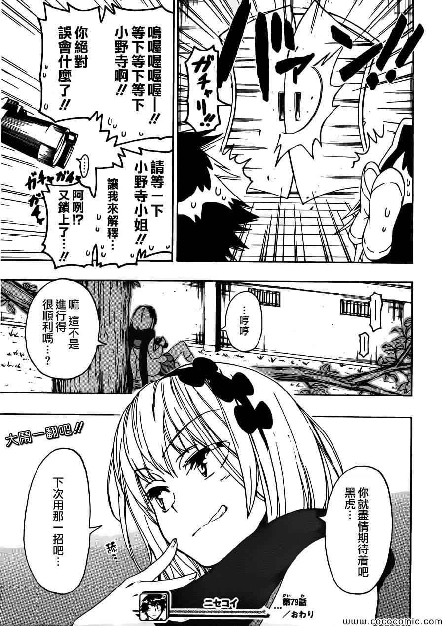 伪恋韩漫全集-第79话 安宁无删减无遮挡章节图片 