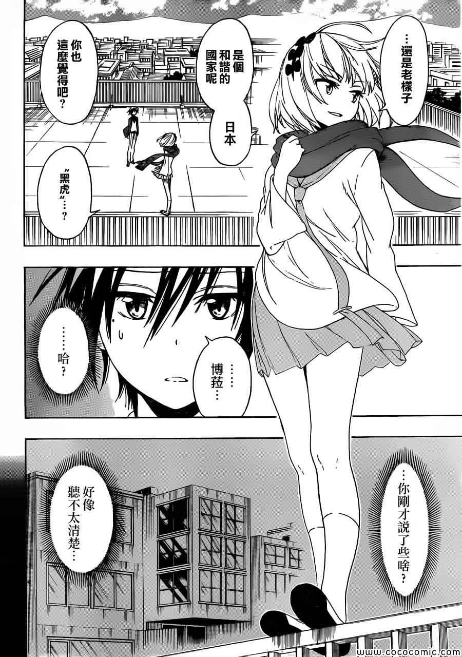 伪恋韩漫全集-第79话 安宁无删减无遮挡章节图片 