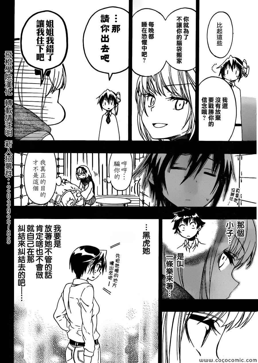 伪恋韩漫全集-第79话 安宁无删减无遮挡章节图片 