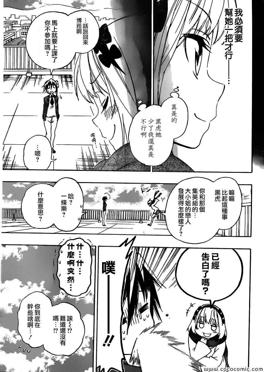伪恋韩漫全集-第79话 安宁无删减无遮挡章节图片 
