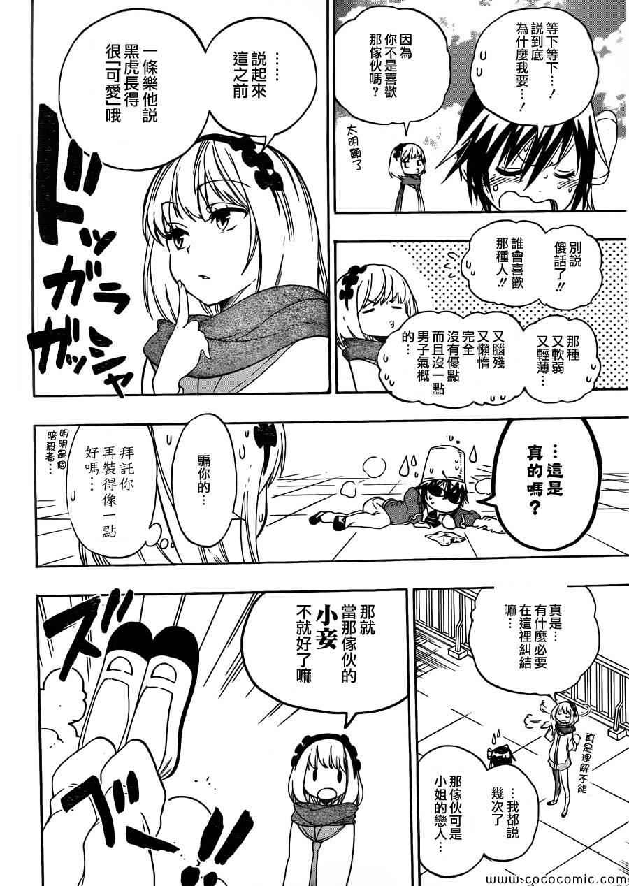 伪恋韩漫全集-第79话 安宁无删减无遮挡章节图片 