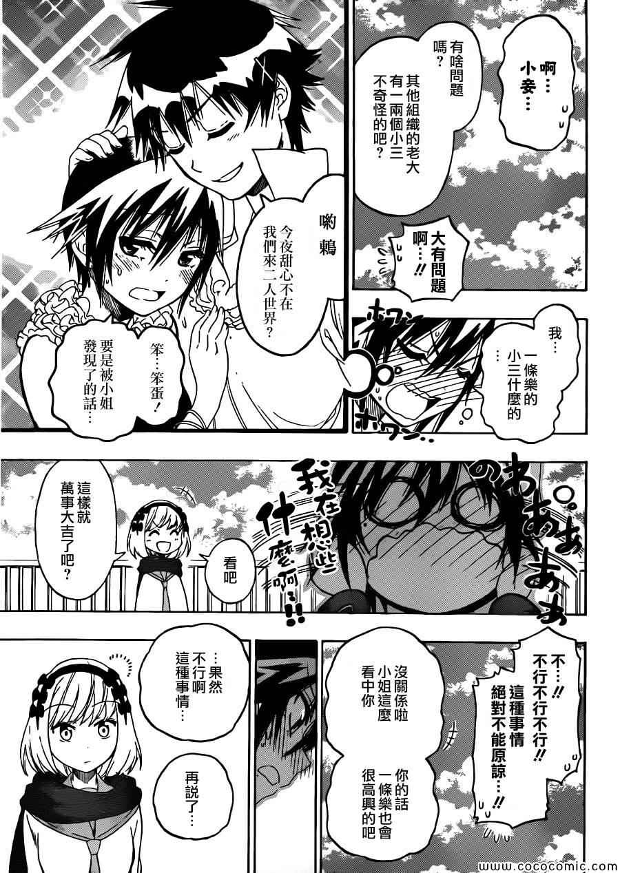 伪恋韩漫全集-第79话 安宁无删减无遮挡章节图片 