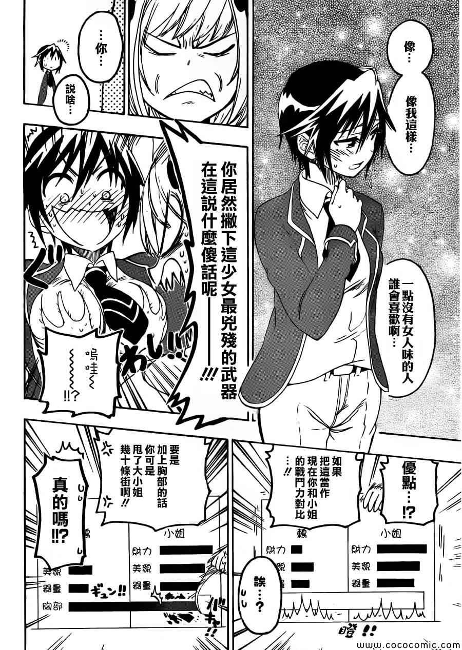 伪恋韩漫全集-第79话 安宁无删减无遮挡章节图片 