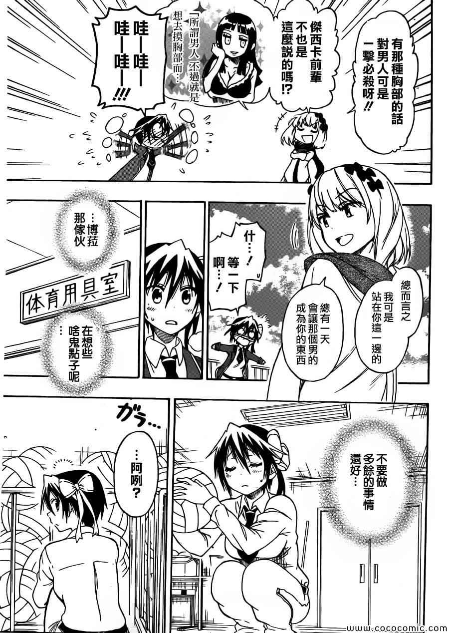 伪恋韩漫全集-第79话 安宁无删减无遮挡章节图片 