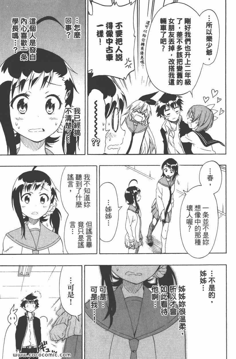 伪恋韩漫全集-第9卷无删减无遮挡章节图片 