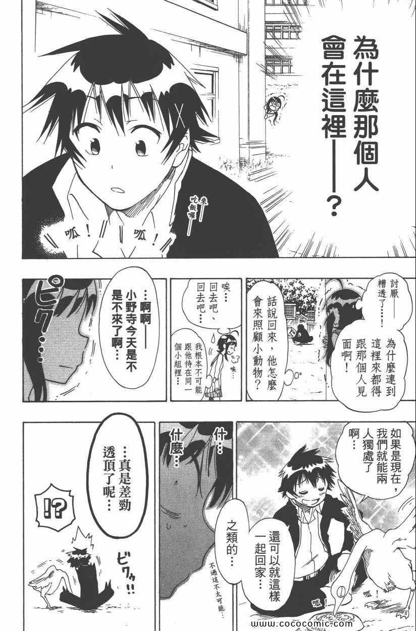 伪恋韩漫全集-第9卷无删减无遮挡章节图片 