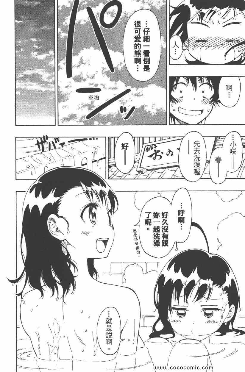 伪恋韩漫全集-第9卷无删减无遮挡章节图片 