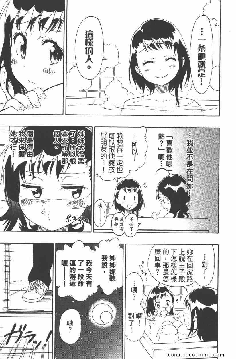 伪恋韩漫全集-第9卷无删减无遮挡章节图片 