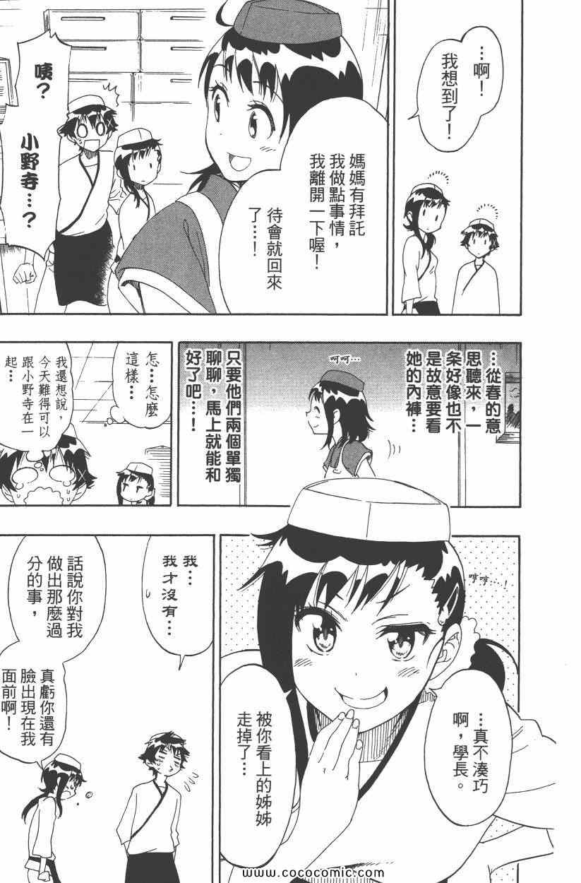 伪恋韩漫全集-第9卷无删减无遮挡章节图片 