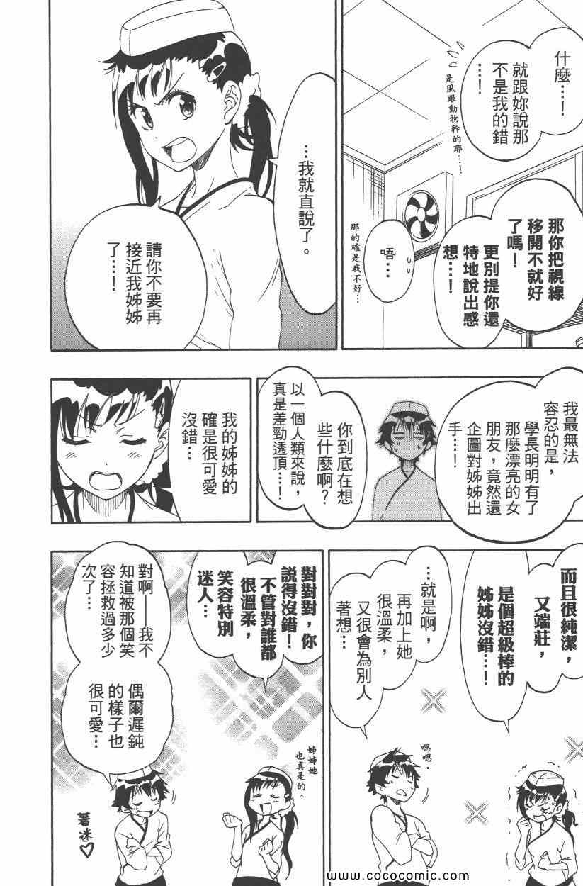 伪恋韩漫全集-第9卷无删减无遮挡章节图片 