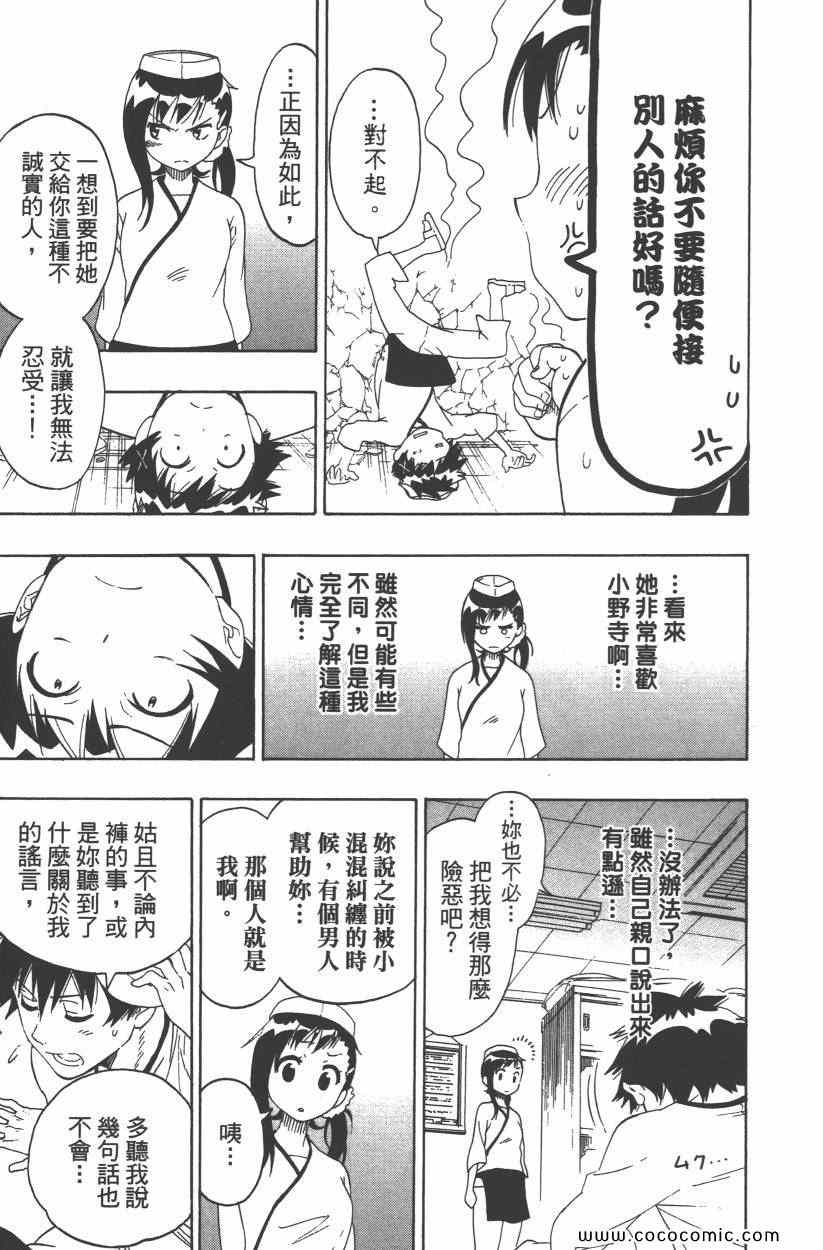 伪恋韩漫全集-第9卷无删减无遮挡章节图片 