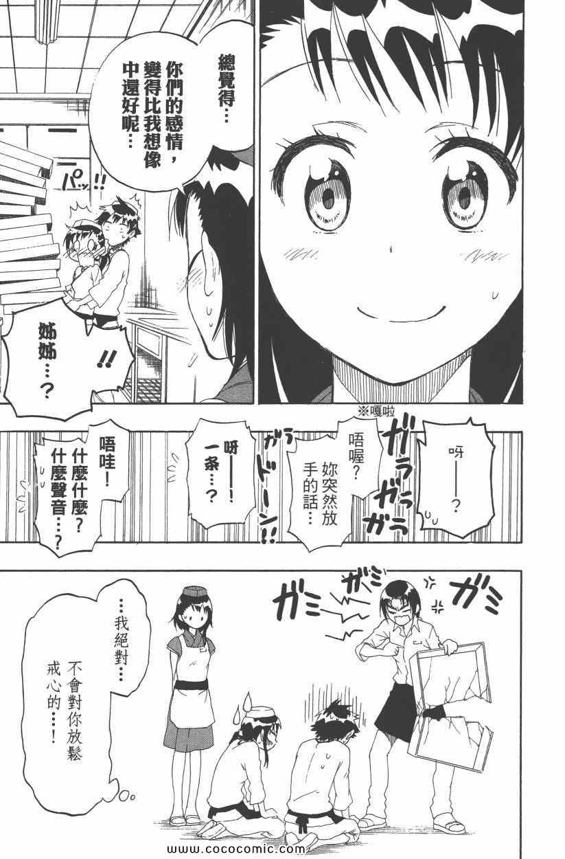 伪恋韩漫全集-第9卷无删减无遮挡章节图片 